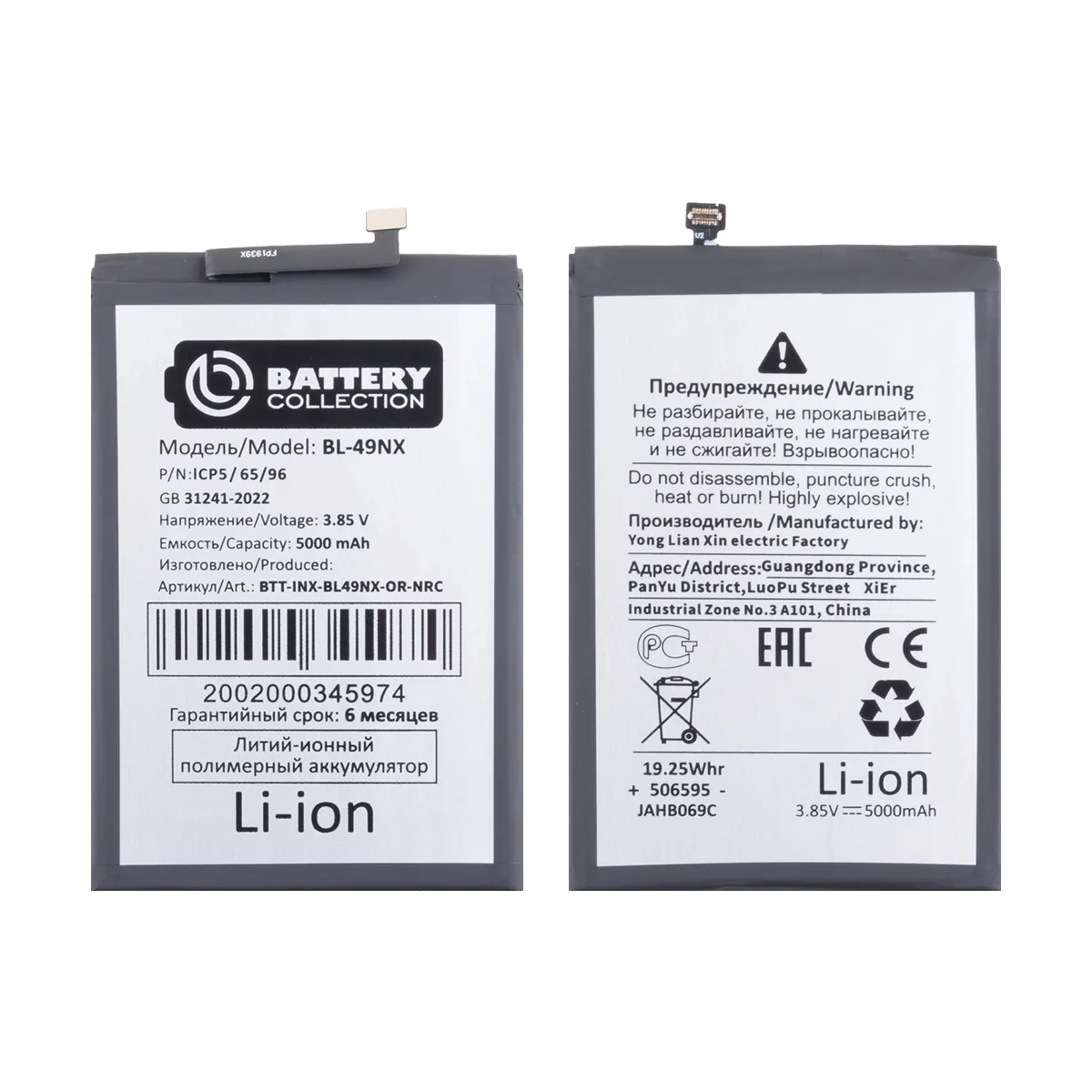 Аккумулятор для Infinix Smart 9/9 HD/10 (BL-49NX) - Battery Collection (Премиум) - узкий коннектор
