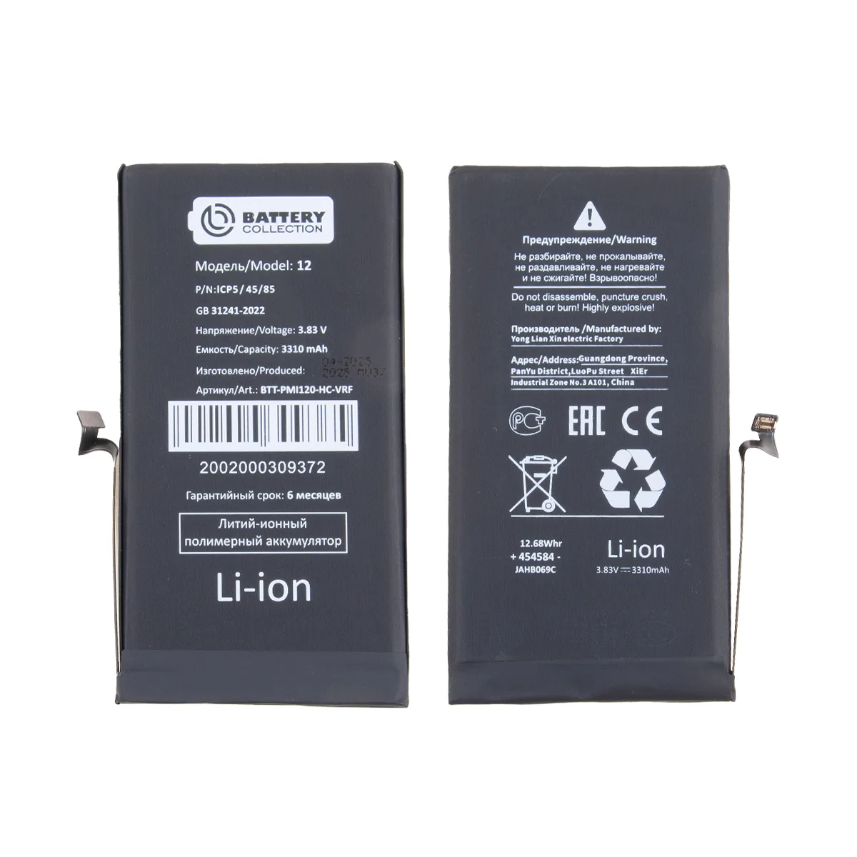 Аккумулятор для iPhone 12/12 Pro - Battery Collection с верификацией - усиленная 3310 mAh