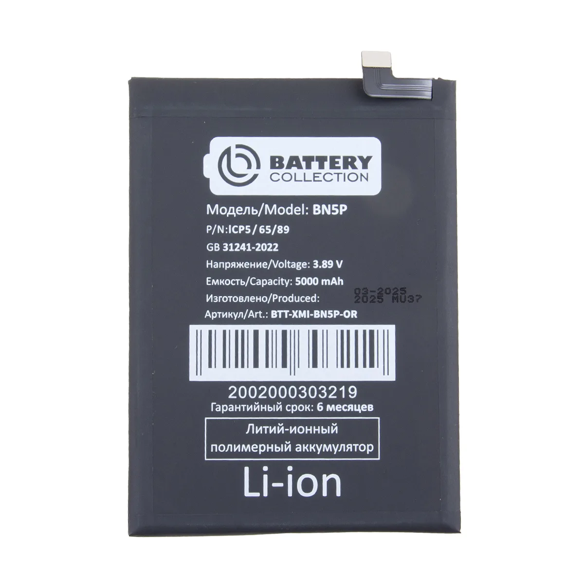 Аккумулятор для Xiaomi Redmi Note 13 4G/5G (BN5P) - Battery Collection (Премиум)