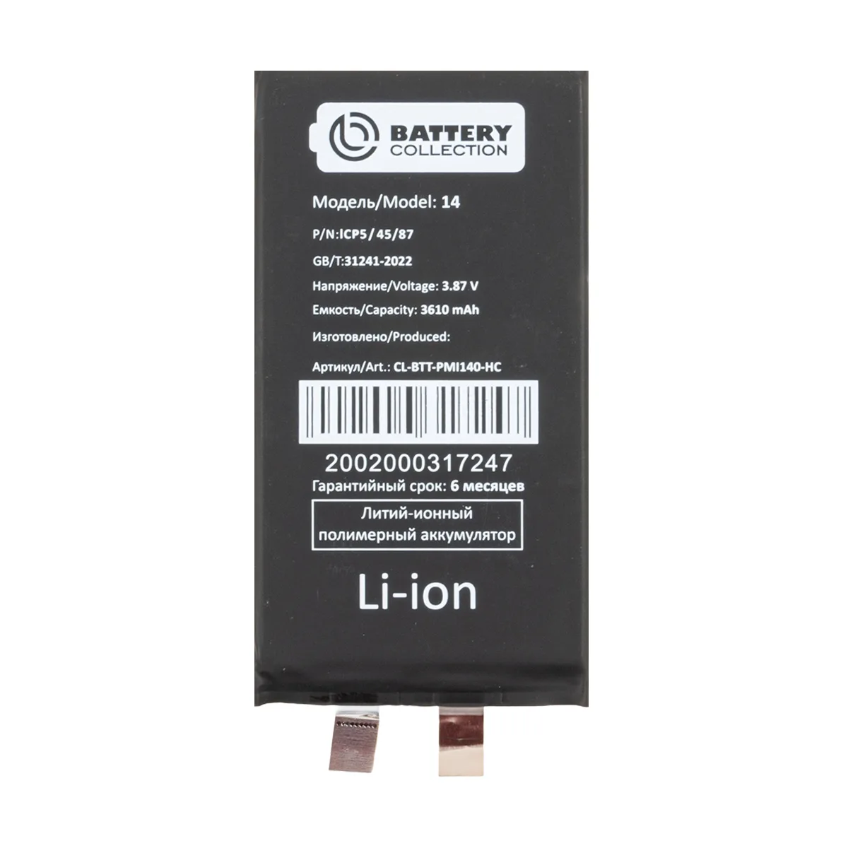 Ячейка (банка) Аккумулятора для iPhone 14 - усиленная 3610 mAh - Battery Collection