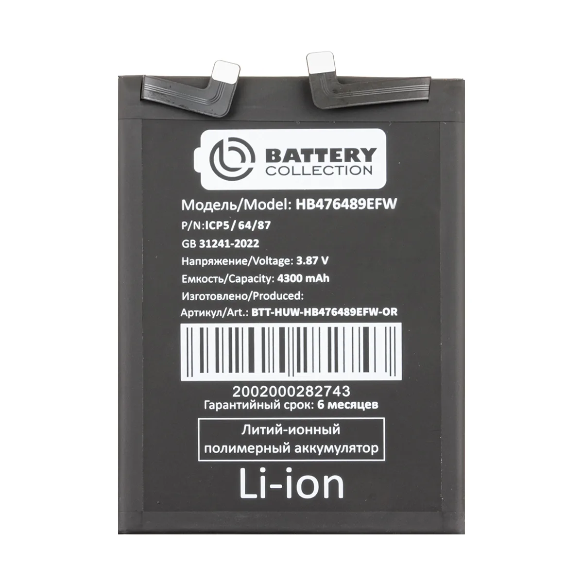 Аккумулятор для Huawei Nova 9/Honor 50 (HB476489EFW) - Battery Collection (Премиум)