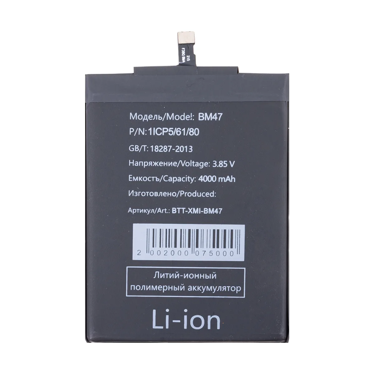 Аккумулятор для Xiaomi Redmi 3/3S/3 Pro/4X (BM47)