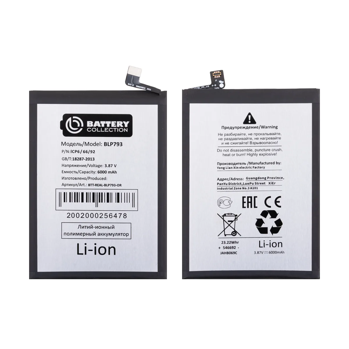Аккумулятор для Realme C15/C25/C25s/Narzo 30A/50A (BLP793) - Battery Collection (Премиум)