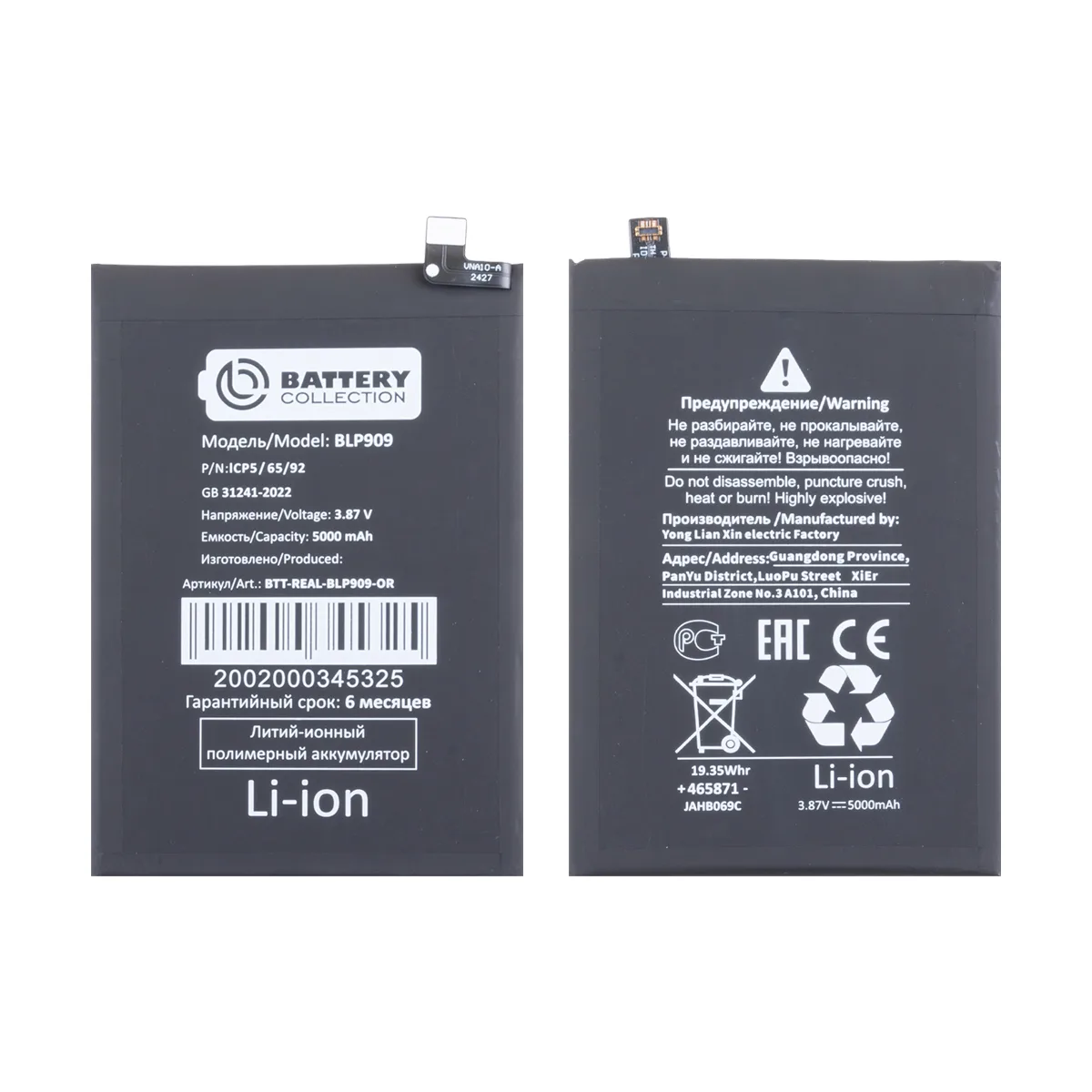 Аккумулятор для Realme 9 5G (BLP909) - Battery Collection (Премиум)