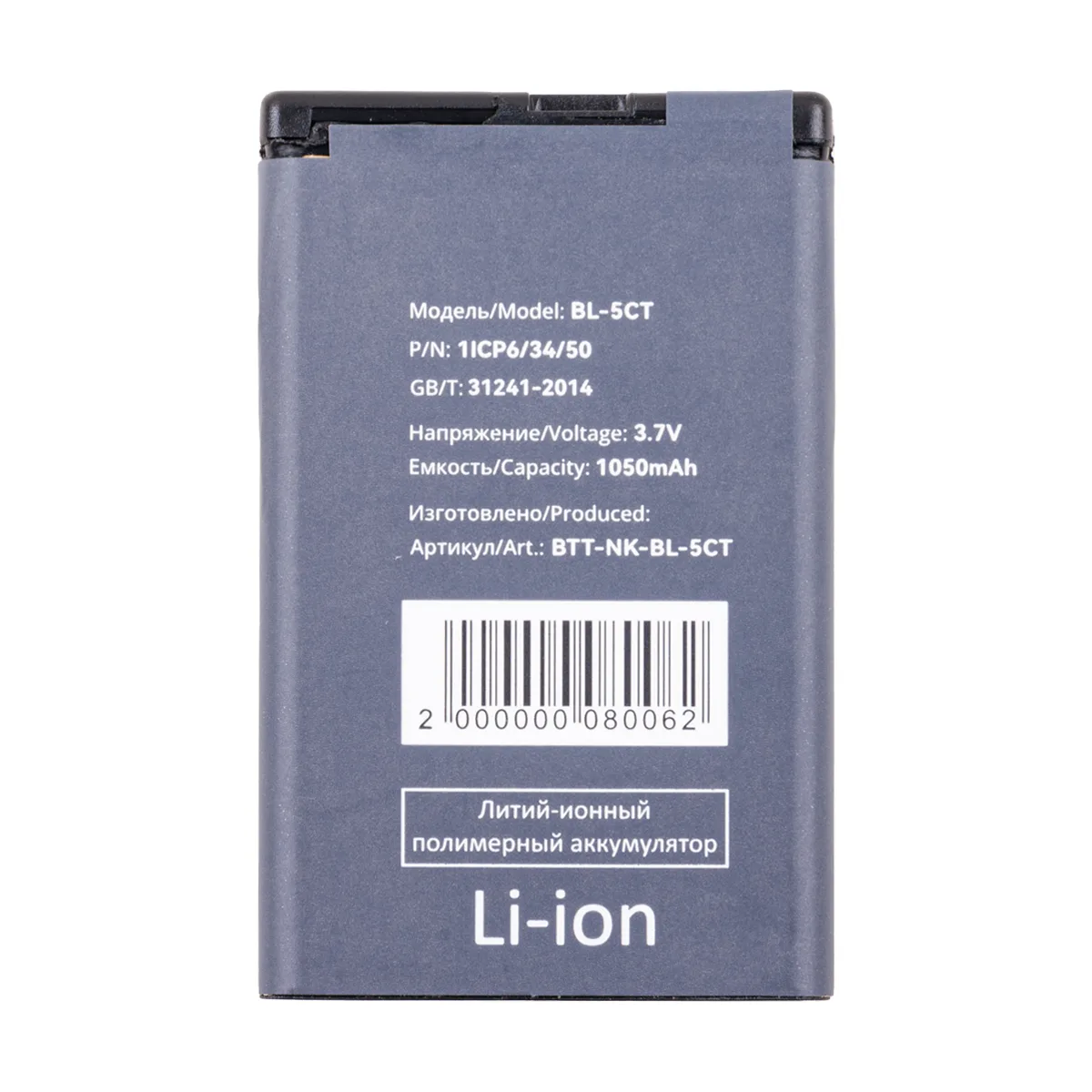 Аккумулятор для Nokia 5220/3720/6303/C3-01/C5 (BL-5CT)