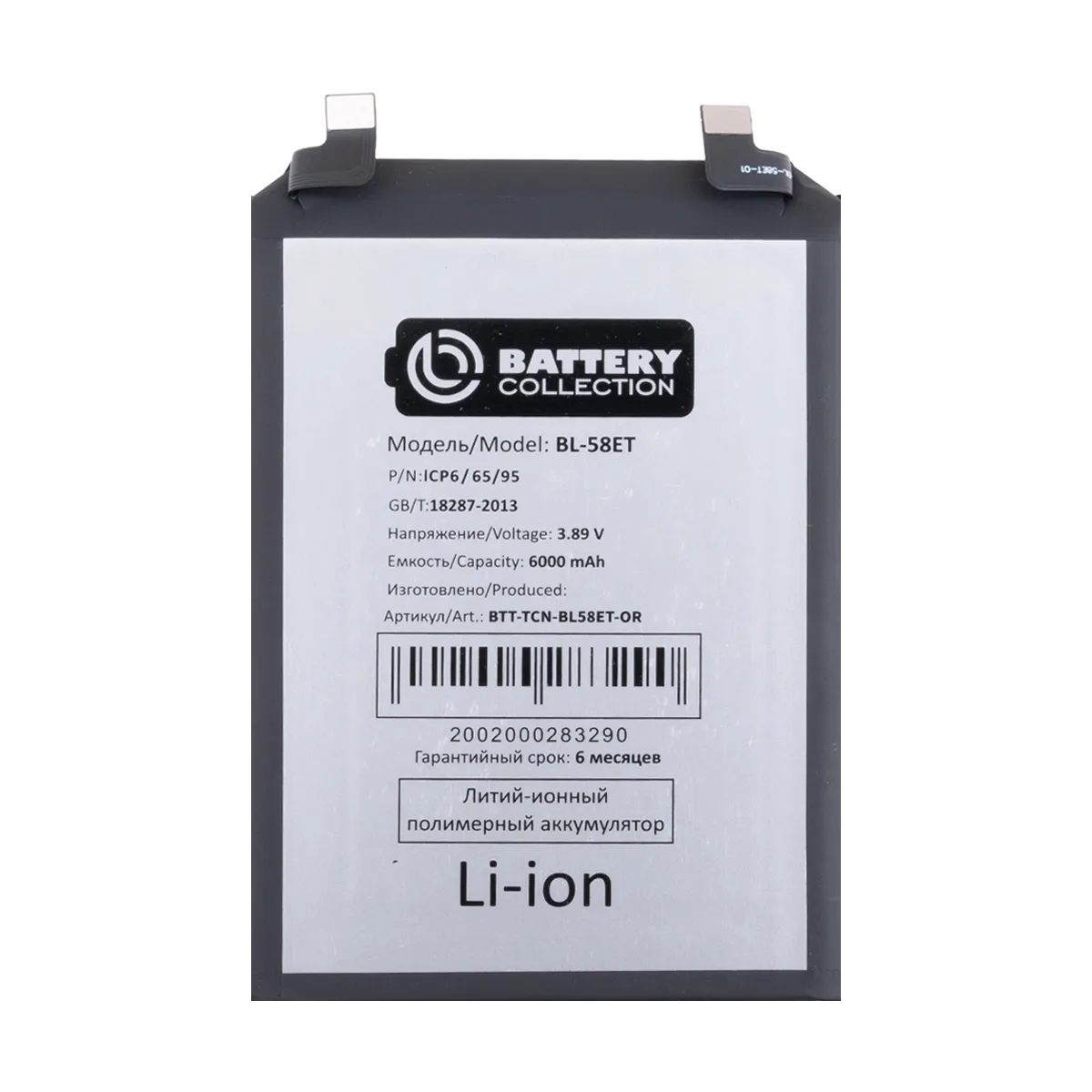 Аккумулятор для Tecno Pova 5 (BL-58ET) - Battery Collection (Премиум)