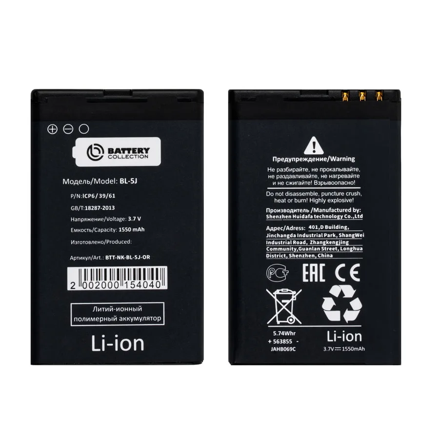 Аккумулятор для Nokia 5800/5230/C3-00/X6/200/302/520/525/530 Dual (BL-5J) - Battery Collection (Прем