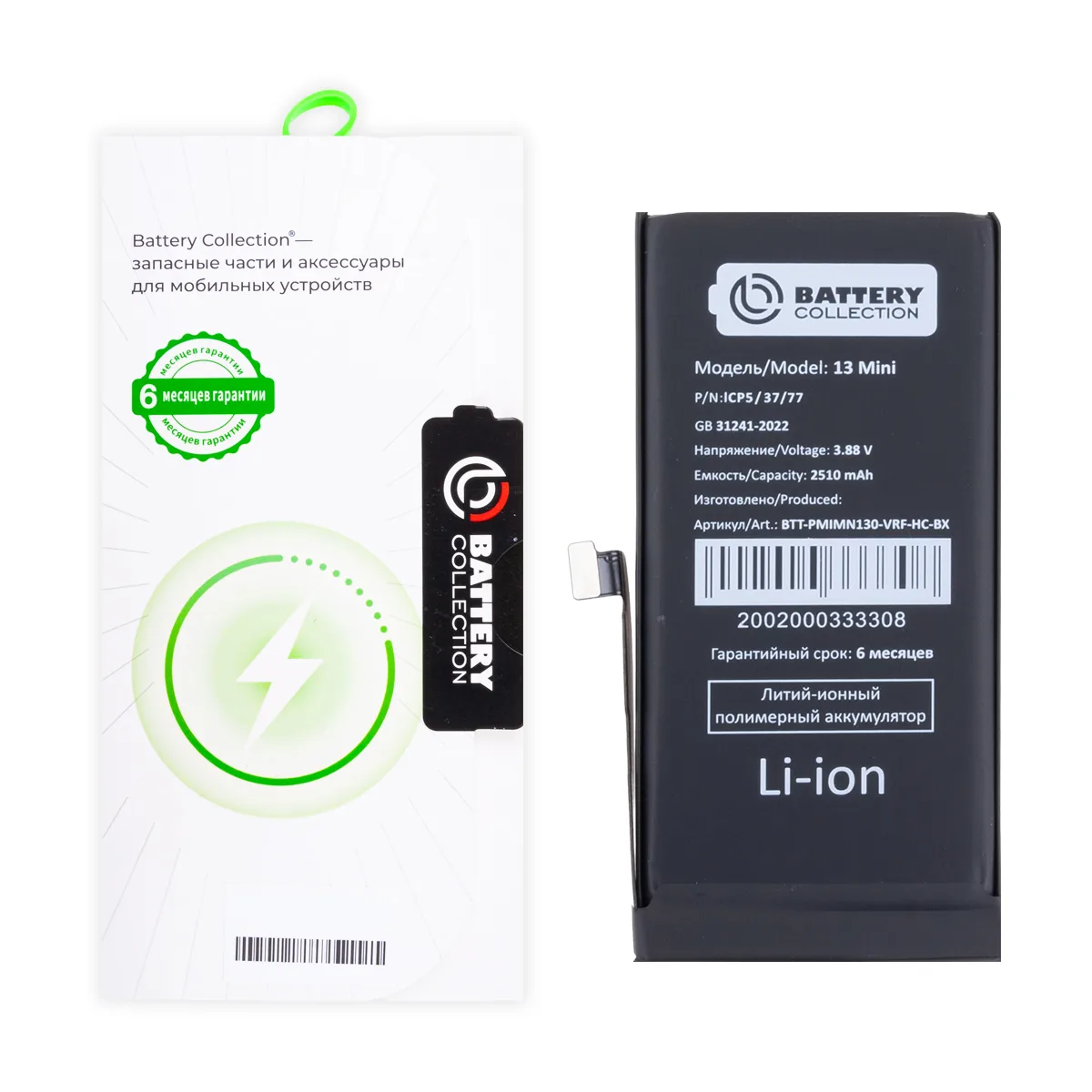 Аккумулятор для iPhone 13 mini - Battery Collection с верификацией - усиленная 2500 mAh - (Коробка +