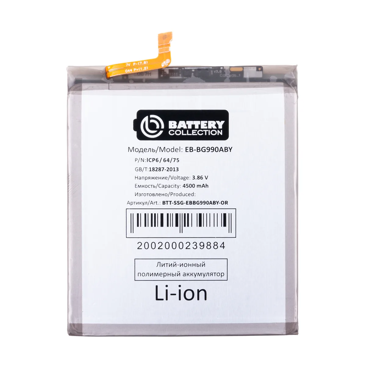 Аккумулятор для Samsung Galaxy S21 FE (G990B) (EB-BG990ABY) - Battery Collection (Премиум)