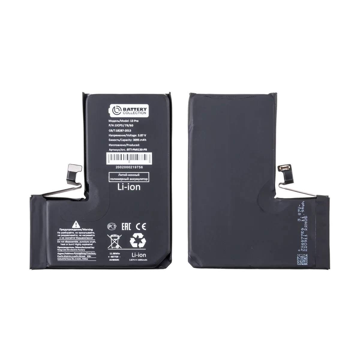Аккумулятор для iPhone 13 Pro - Battery Collection