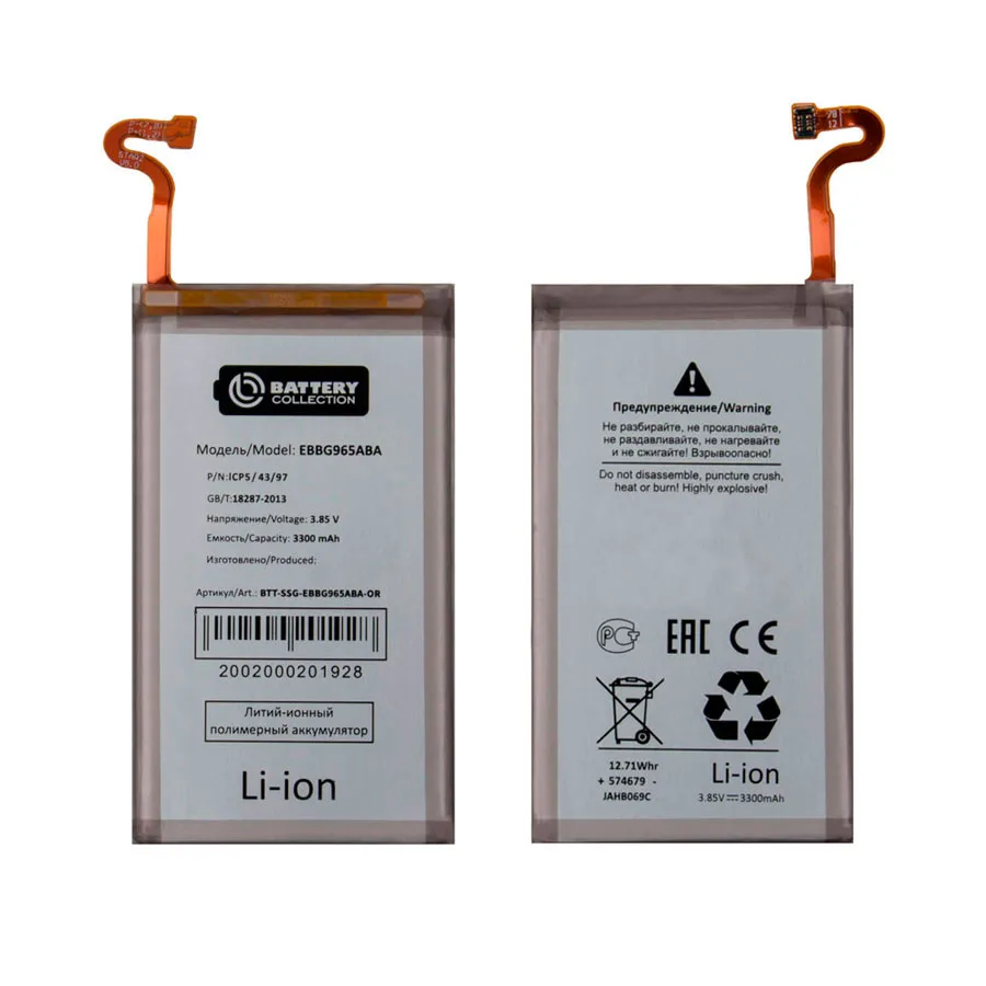 Аккумулятор для Samsung Galaxy S9+ (G965F) (EB-BG965ABA) - Battery Collection (Премиум)