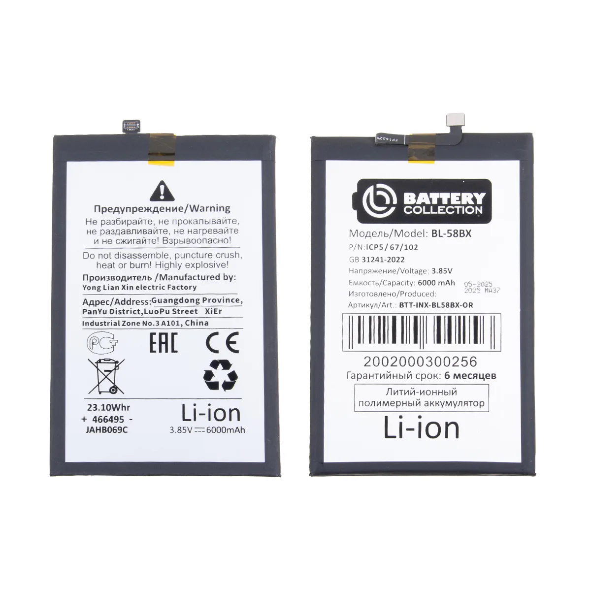 Аккумулятор для Infinix Hot 10 Play/11/11 Play/12 Play/20 Play/30 Play (BL-58BX) - Battery Collectio