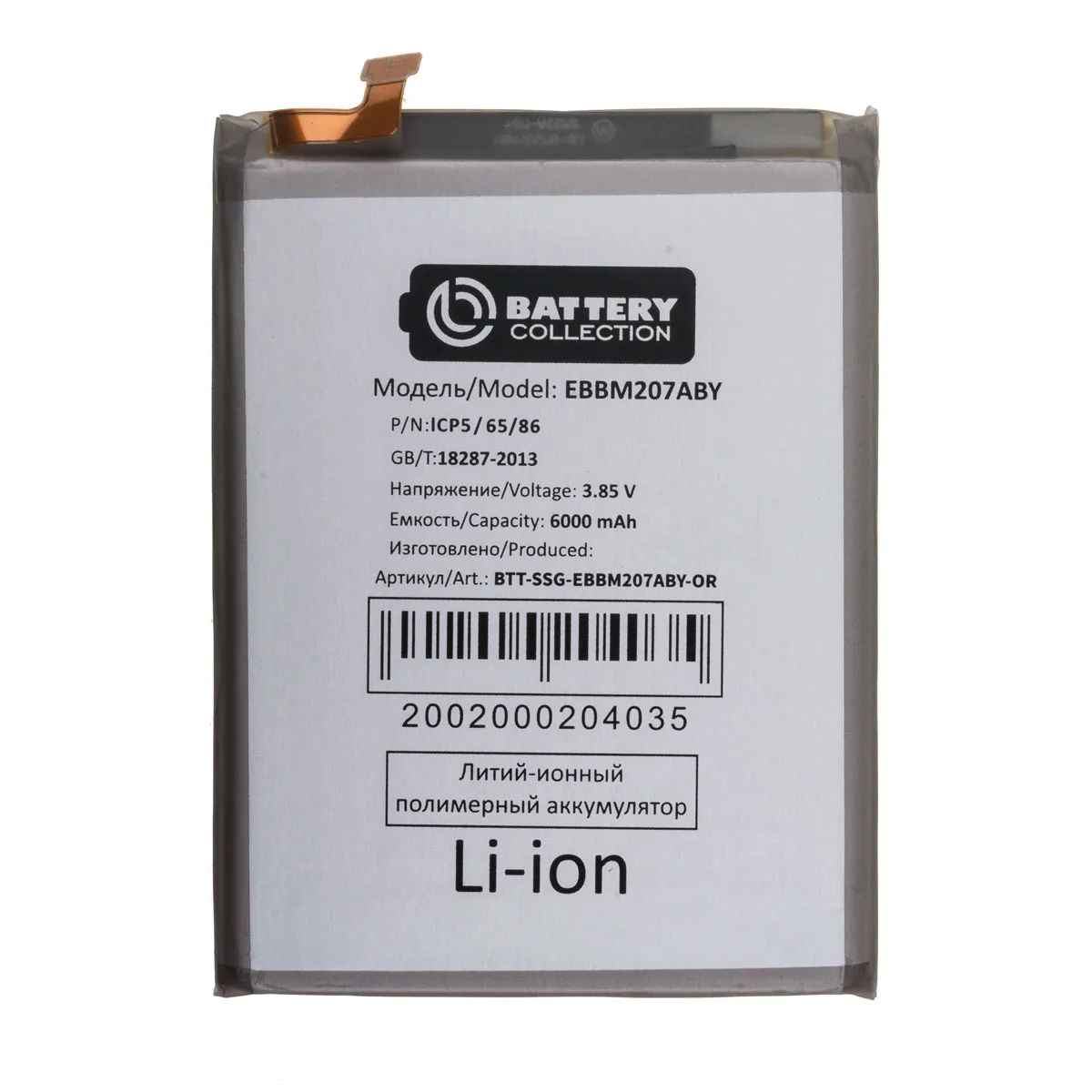 Аккумулятор для Samsung Galaxy M30s (M307F)/M31 (M315F)/M12 (M127F)/M21 (M215F) (EB-BM207ABY) - Batt