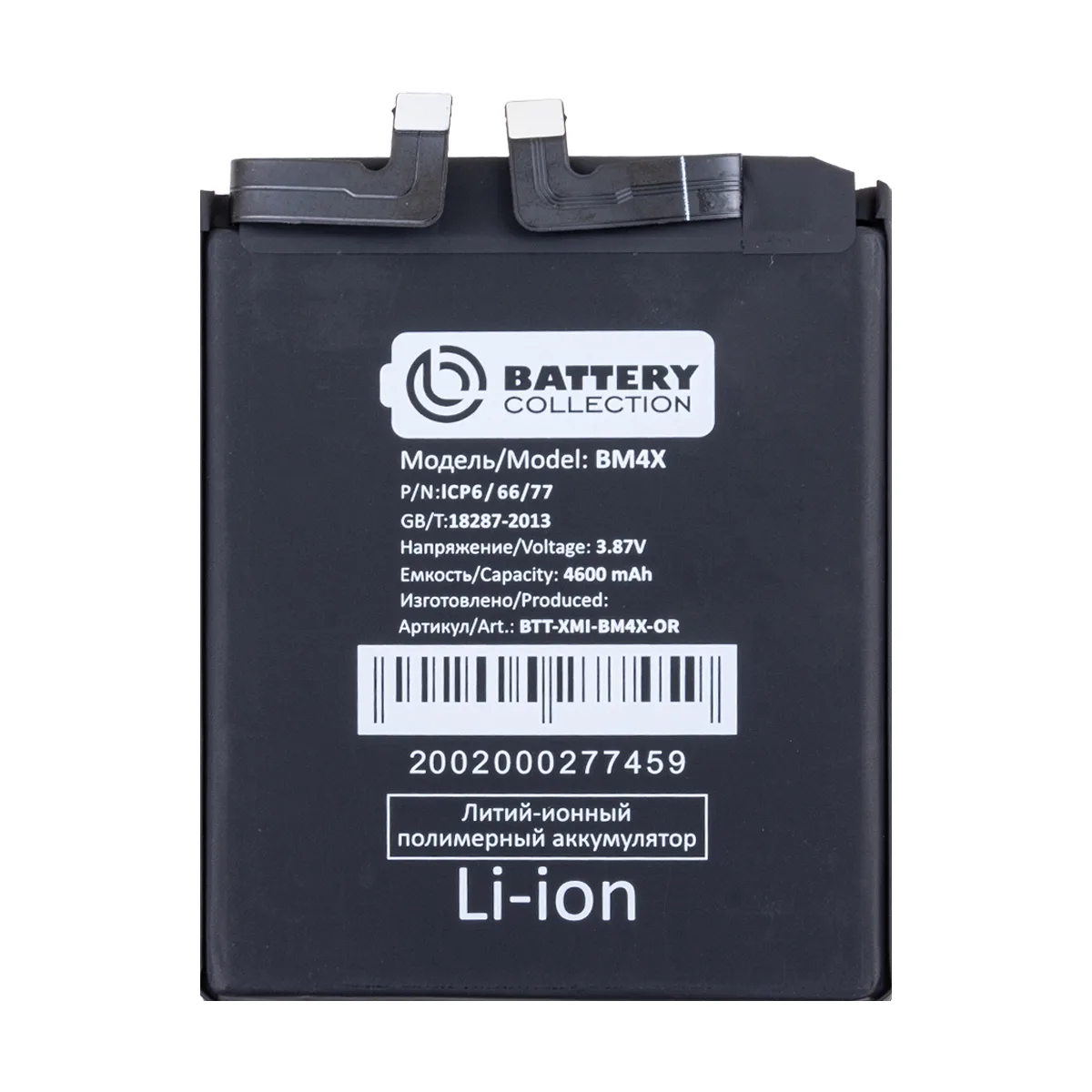 Аккумулятор для Xiaomi Mi 11 (BM4X) - Battery Collection (Премиум)