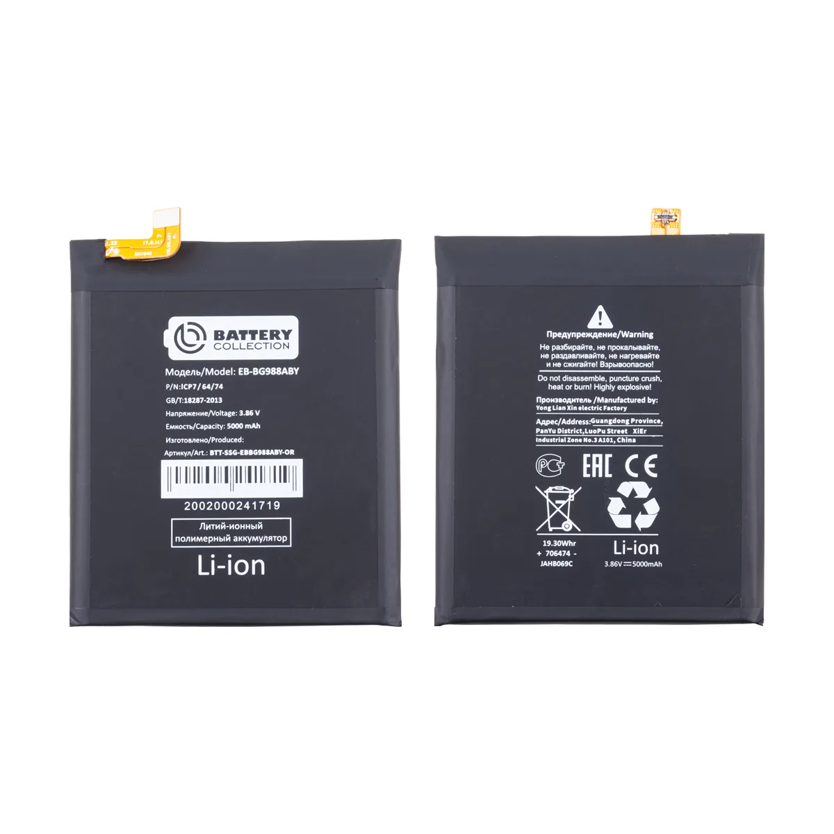 Аккумулятор для Samsung Galaxy S20 Ultra (G988B) (EB-BG988ABY) - Battery Collection (Премиум)