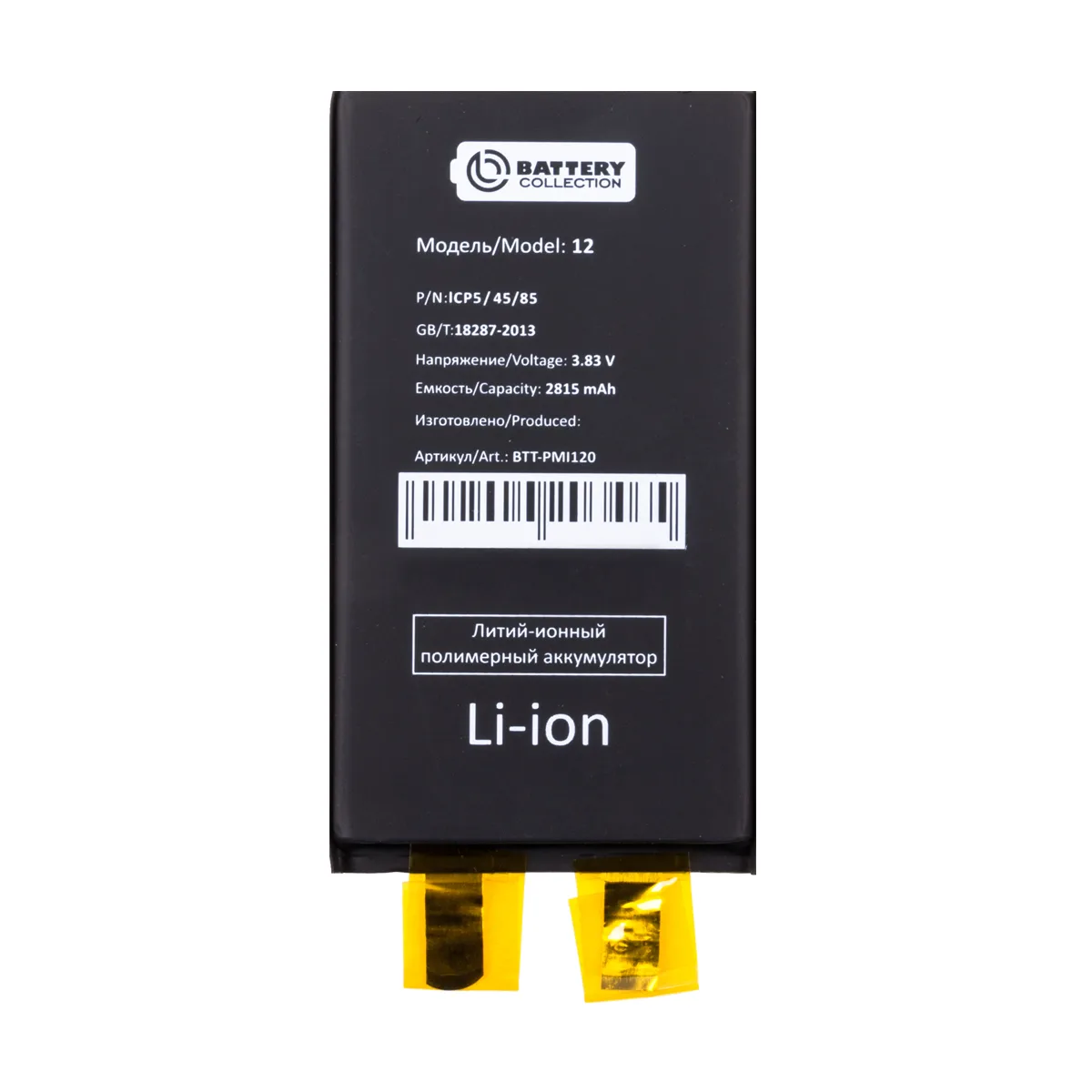 Ячейка (банка) Аккумулятора для iPhone 12/12 Pro - Battery Collection