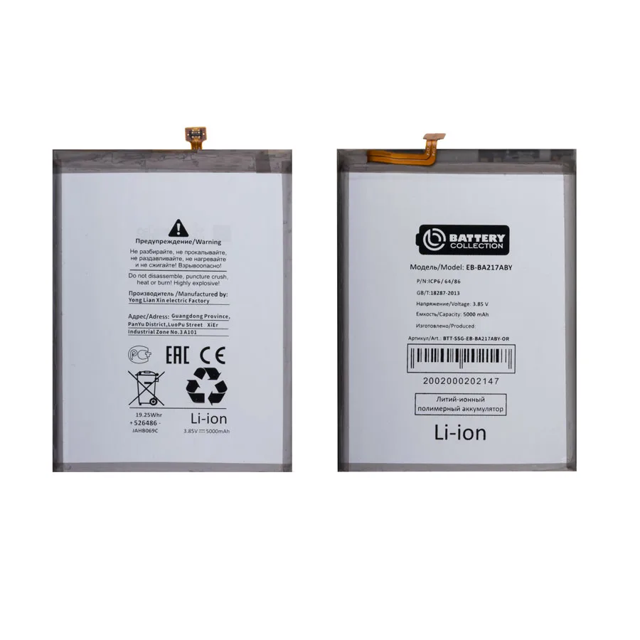 [BTT-SSG-EBBA217ABY-OR] Аккумулятор для Samsung Galaxy A21s (A217F)/A02 (A022G)/A12 (A125G)/A12 Nach