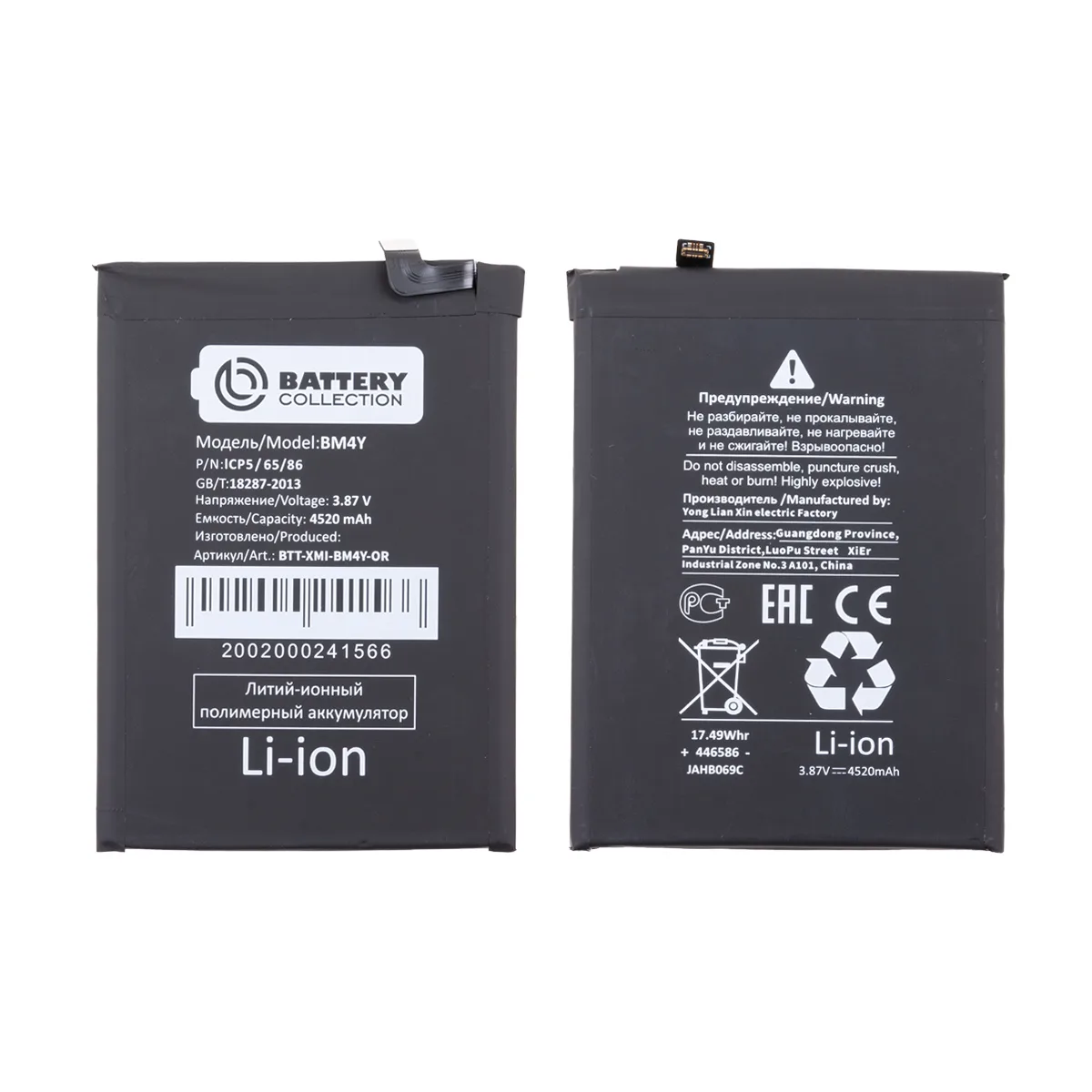 Аккумулятор для Xiaomi Poco F3/Mi 11i (BM4Y) - Battery Collection (Премиум)