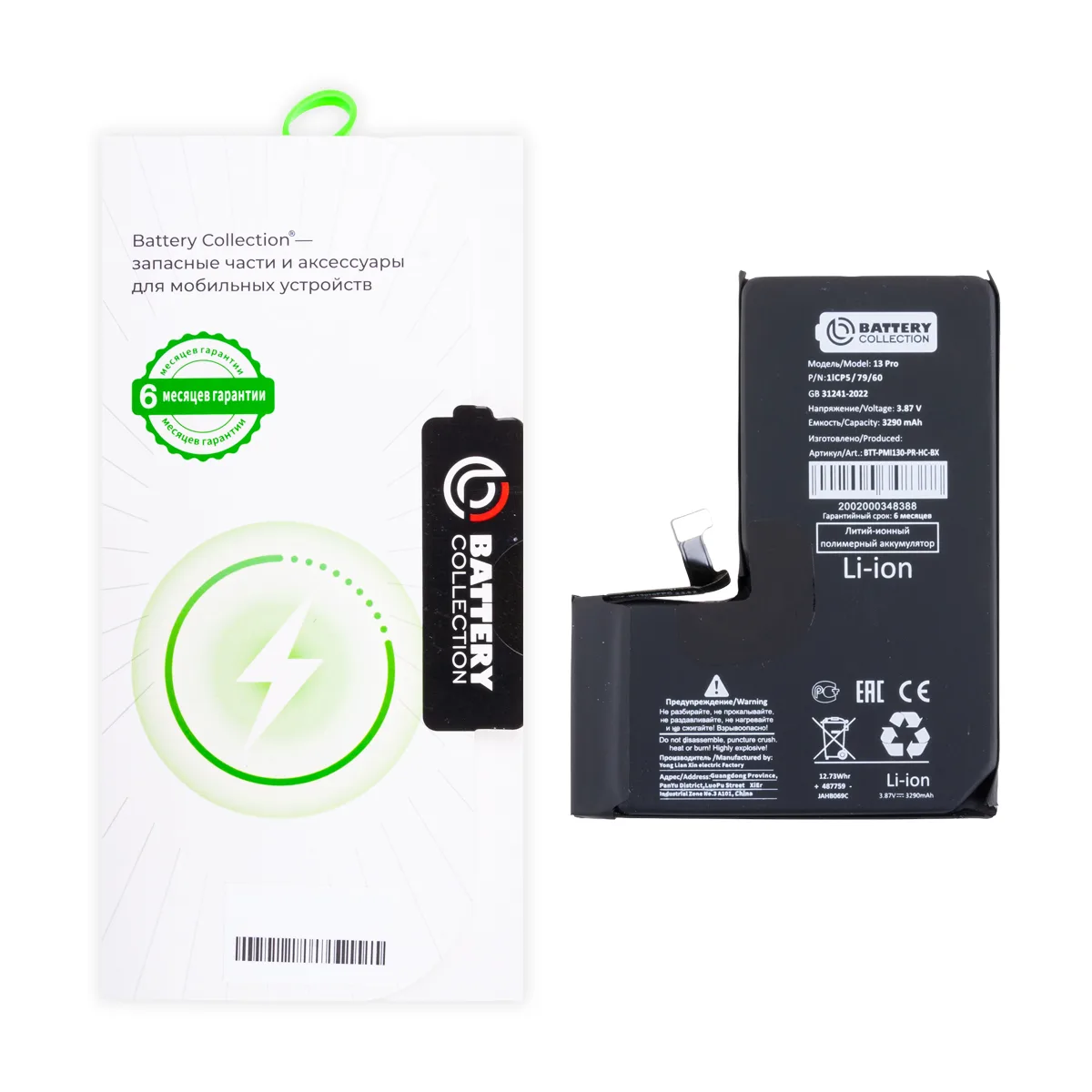Аккумулятор для iPhone 13 Pro - Battery Collection - усиленная 3300 mAh - (Коробка + скотч + отвертк