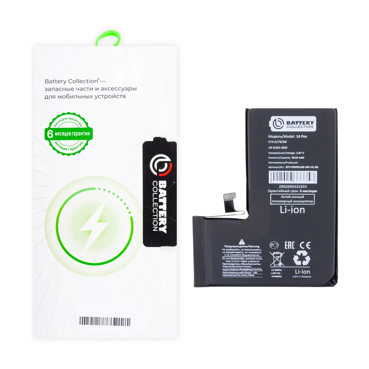 Аккумулятор для iPhone 14 Pro - Battery Collection с верификацией - усиленная 3510 mAh - (Коробка +