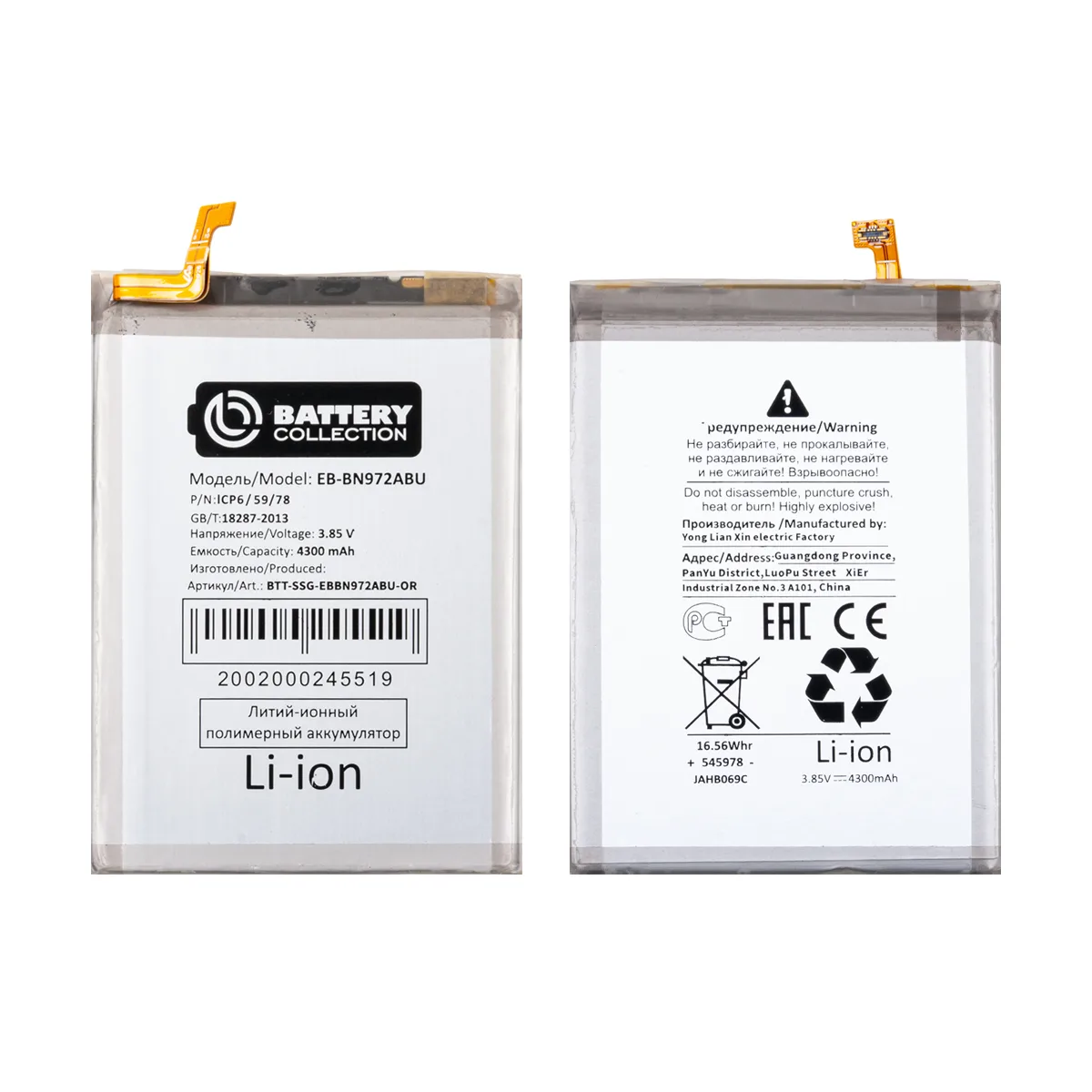 Аккумулятор для Samsung Galaxy Note 10+ (N975F) (EB-BN972ABU) - Battery Collection (Премиум)