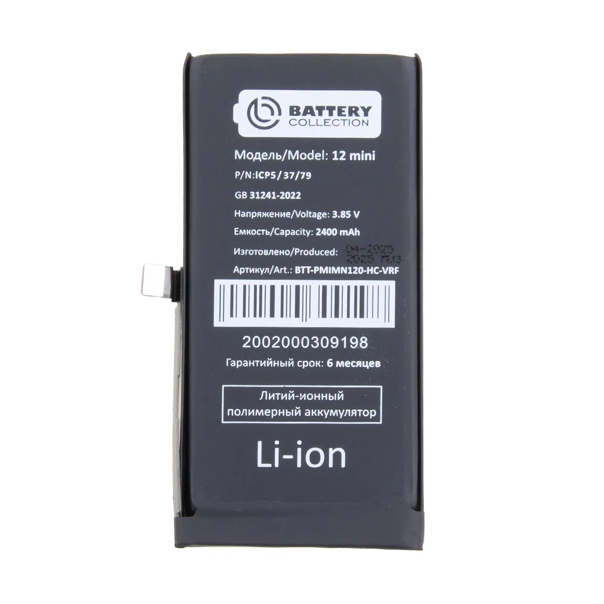 Аккумулятор для iPhone 12 mini - Battery Collection с верификацией - усиленная 2400 mAh