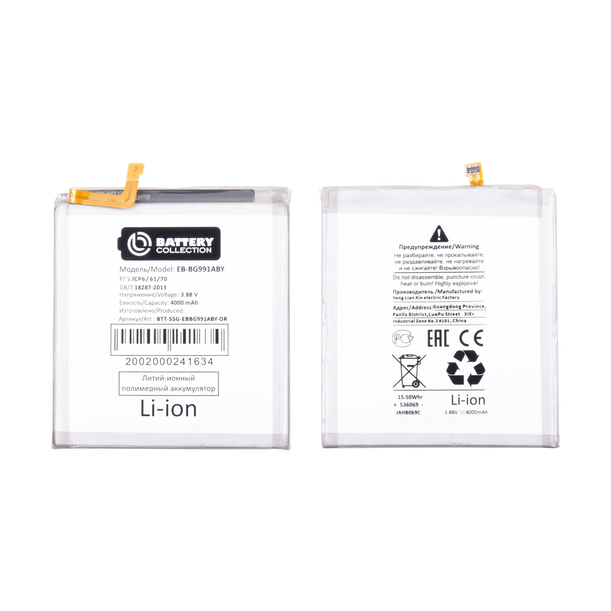 Аккумулятор для Samsung Galaxy S21 (G991B) (EB-BG991ABY) - Battery Collection (Премиум)