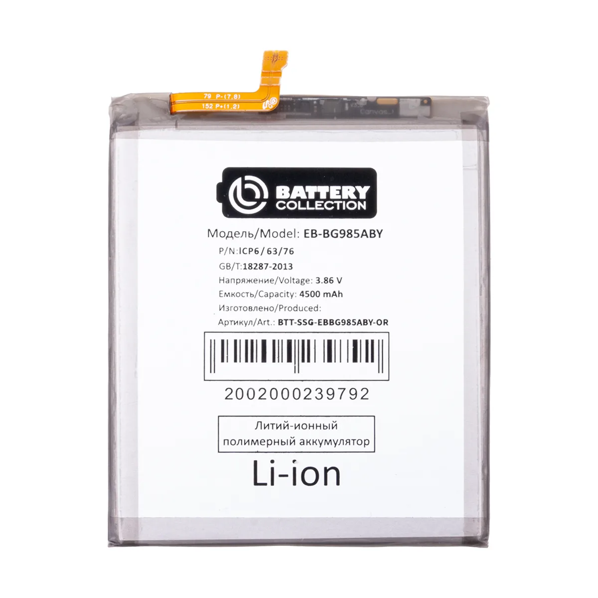 Аккумулятор для Samsung Galaxy S20+ (G985F) (EB-BG985ABY) - Battery Collection (Премиум)