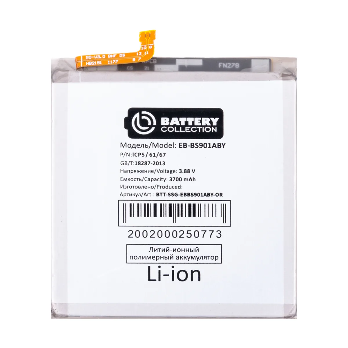 Аккумулятор для Samsung Galaxy S22 (S901B) (EB-BS901ABY) - Battery Collection (Премиум)
