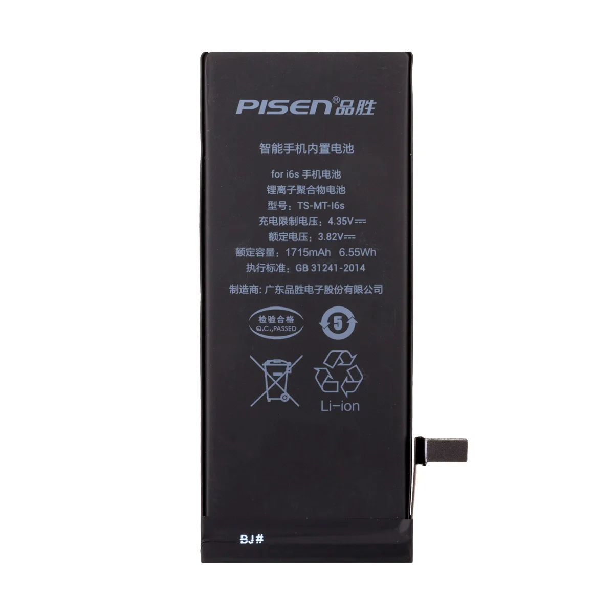 Аккумулятор для iPhone 6S - Pisen