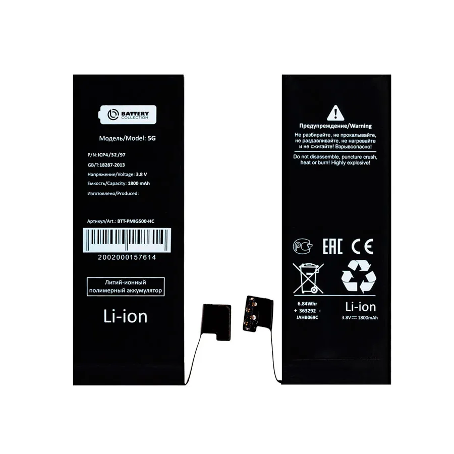 Аккумулятор для iPhone 5 - Battery Collection - усиленная 2010 mAh