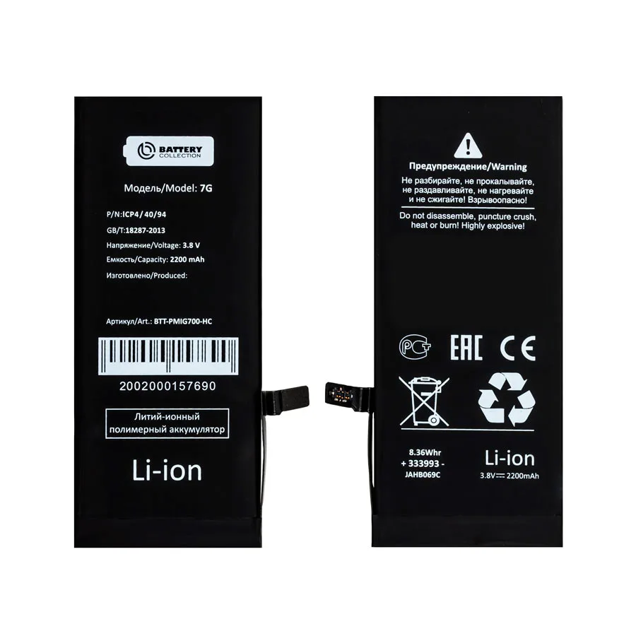 Аккумулятор для iPhone 7 - Battery Collection - усиленная 2300 mAh