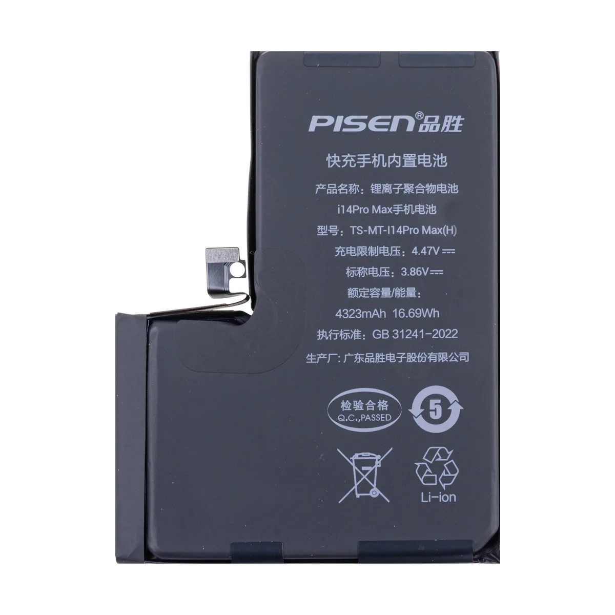 Аккумулятор для iPhone 14 Pro Max - Pisen