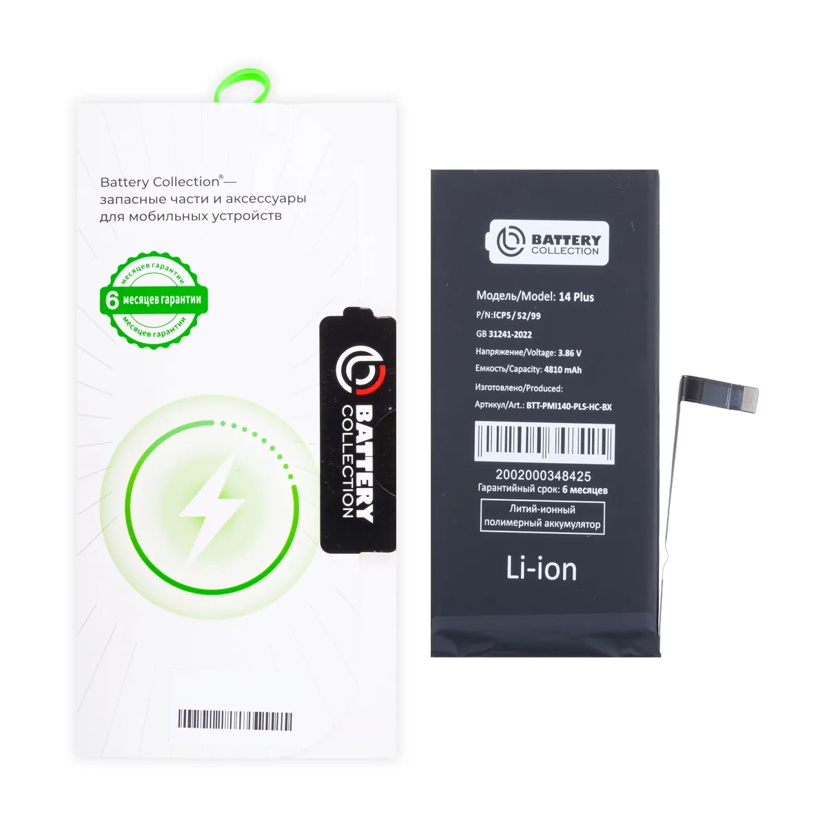 Аккумулятор для iPhone 14 Plus - Battery Collection - усиленная 4810 mAh - (Коробка + скотч + отверт