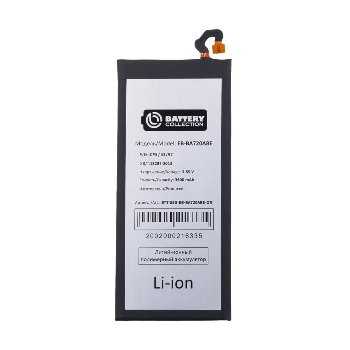 Аккумулятор для Samsung Galaxy A7 2017 (A720F)/J7 2017 (J730F) (EB-BA720ABE) - Battery Collection (П