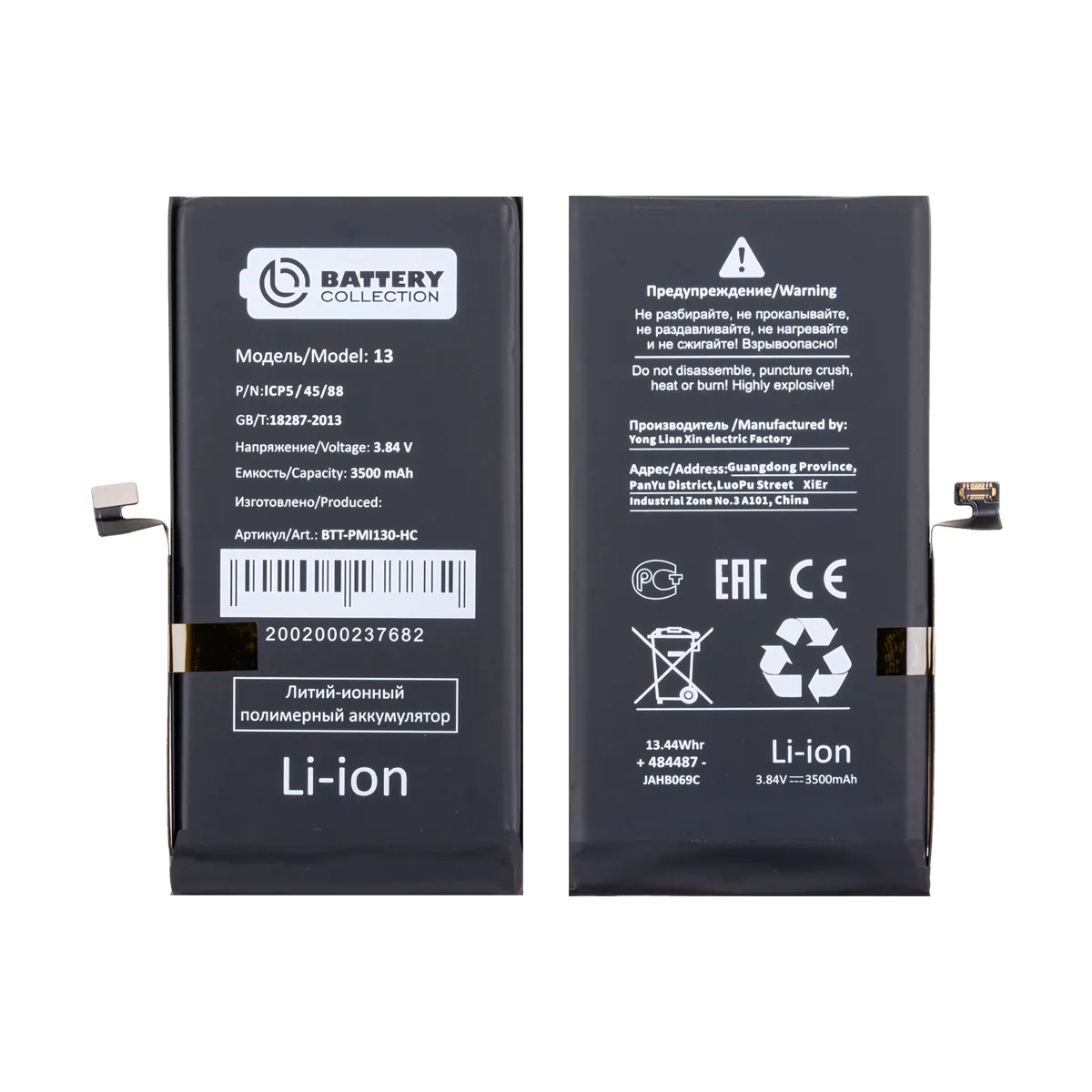 Аккумулятор для iPhone 13 - Battery Collection - усиленная 3500 mAh