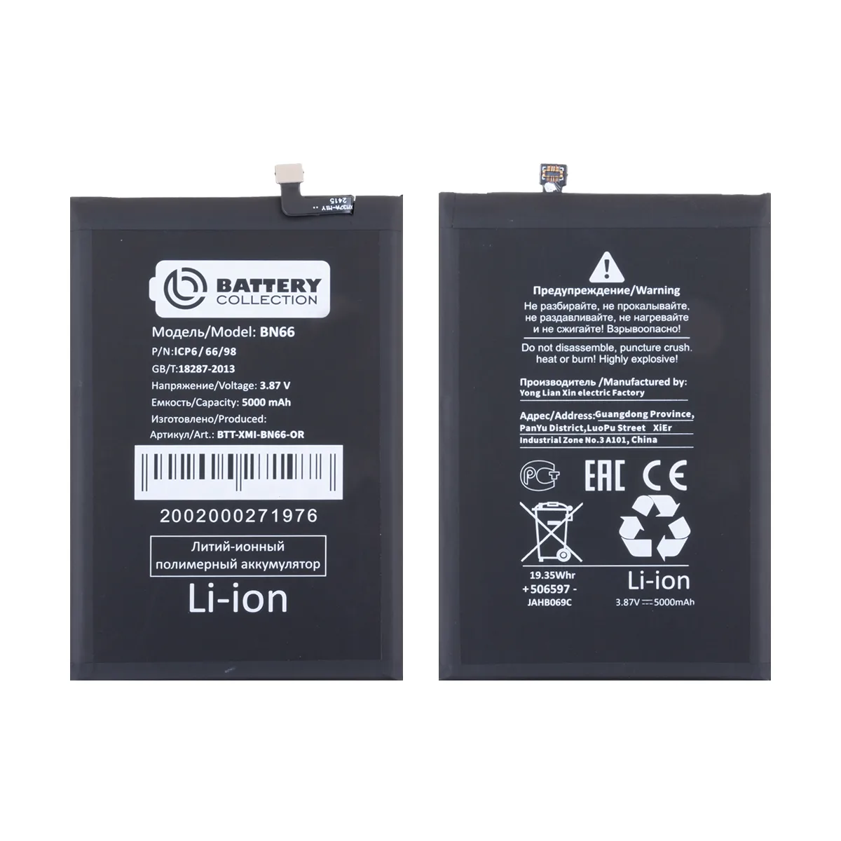 Аккумулятор для Xiaomi Poco C40 (BN66) - Battery Collection (Премиум)