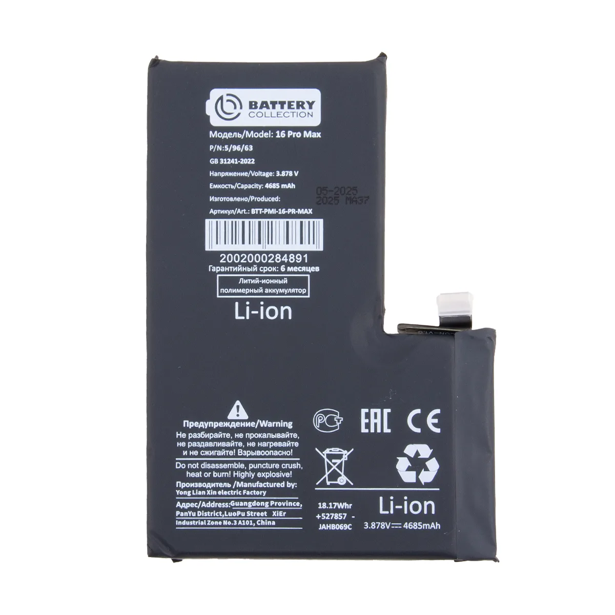 Аккумулятор для iPhone 16 Pro Max - Battery Collection