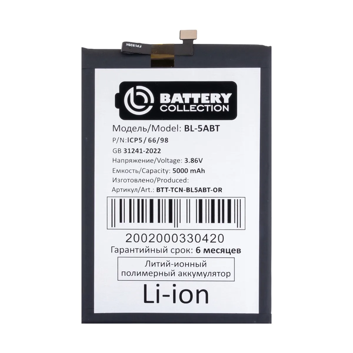 Аккумулятор для Tecno Spark 30 5G/4G/30C 4G (BL-5ABT) - Battery Collection (Премиум)