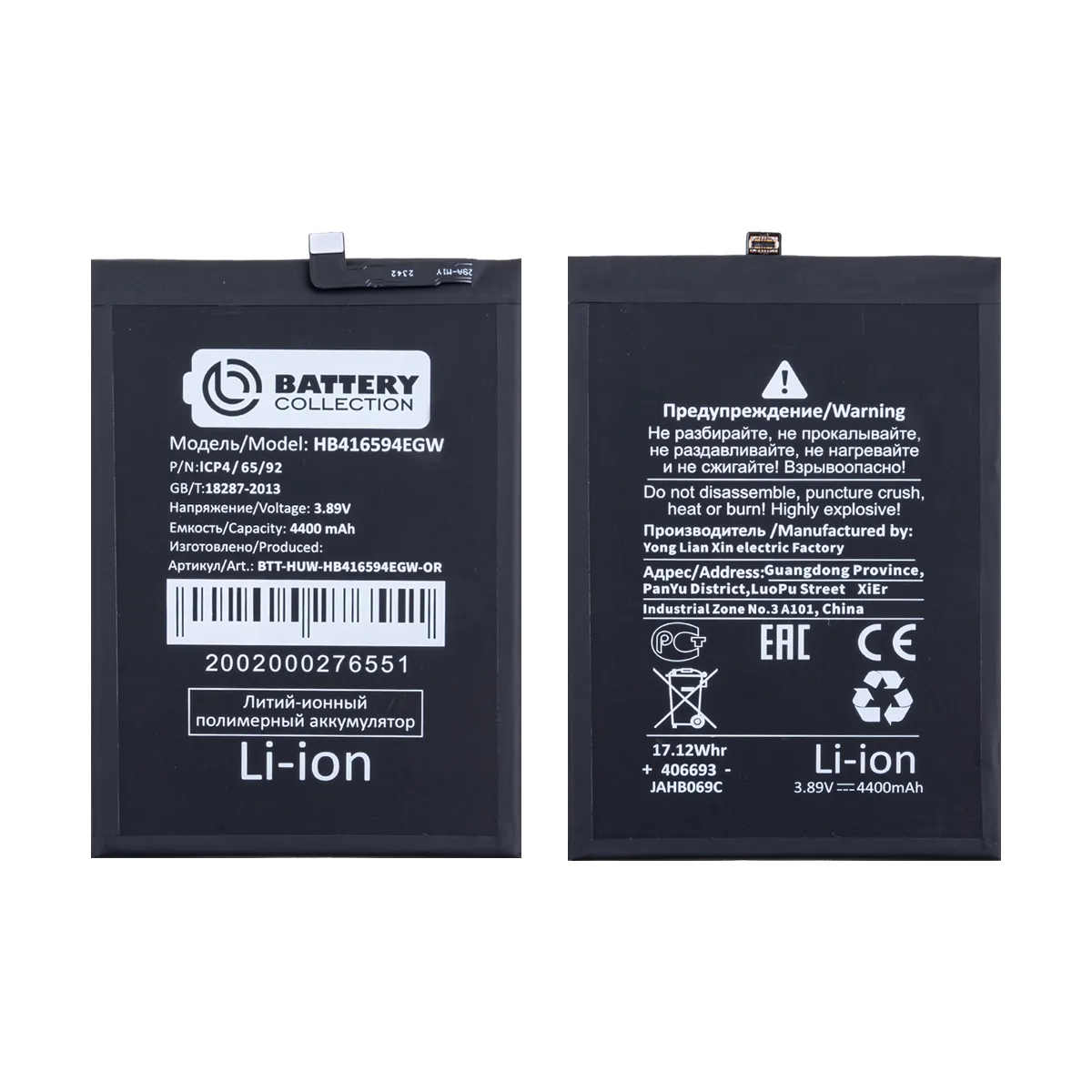 Аккумулятор для Huawei Honor X8a 4G/X8b/90 Lite/200 Lite (HB416594EGW) - Battery Collection (Премиум