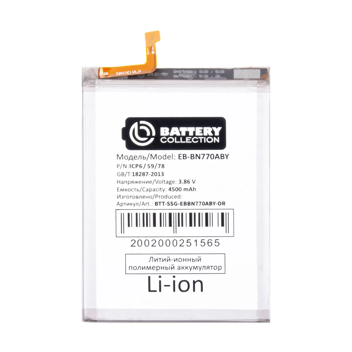 Аккумулятор для Samsung Galaxy Note 10 Lite (N770F) (EB-BN770ABY) - Battery Collection (Премиум)