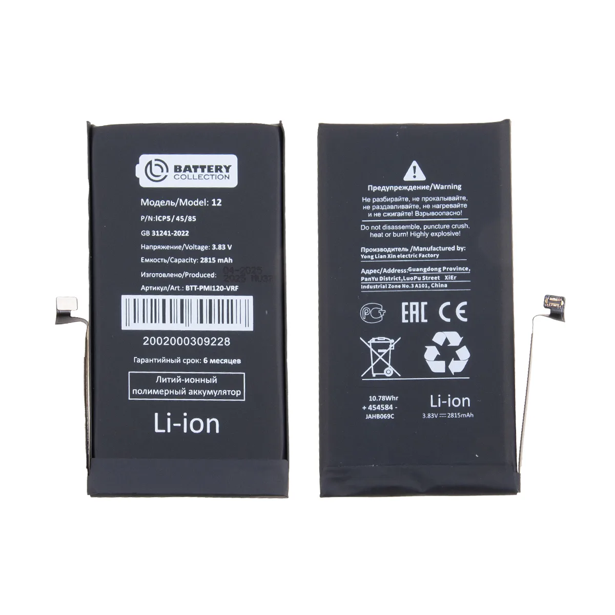 Аккумулятор для iPhone 12/12 Pro - Battery Collection с верификацией