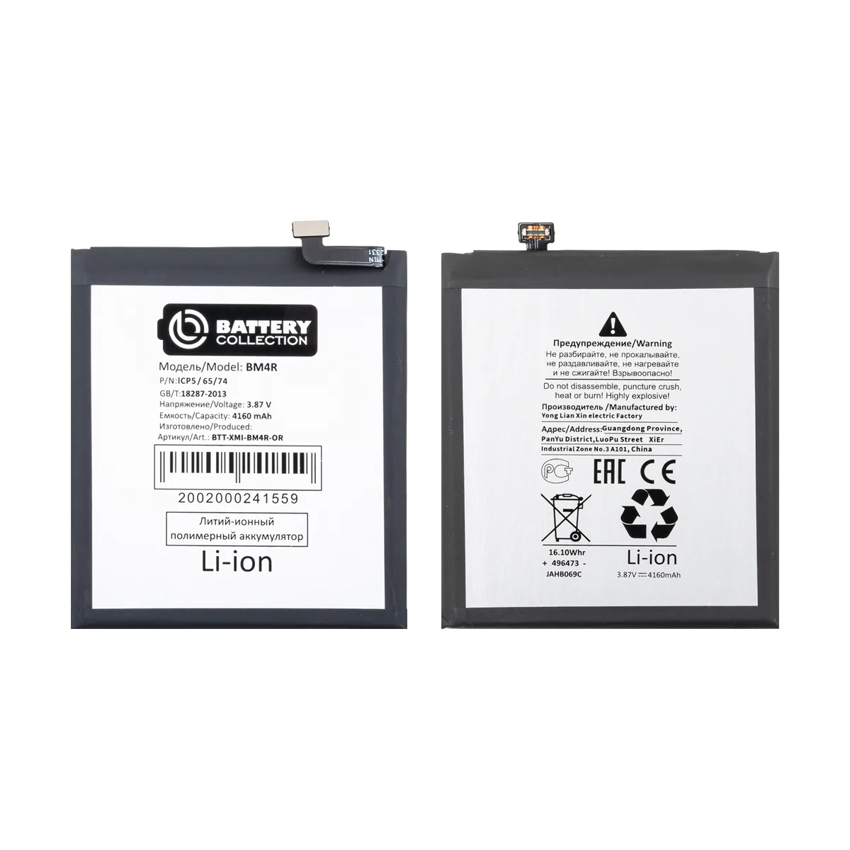 Аккумулятор для Xiaomi Mi 10T/10T Pro (BM53) - Battery Collection (Премиум)