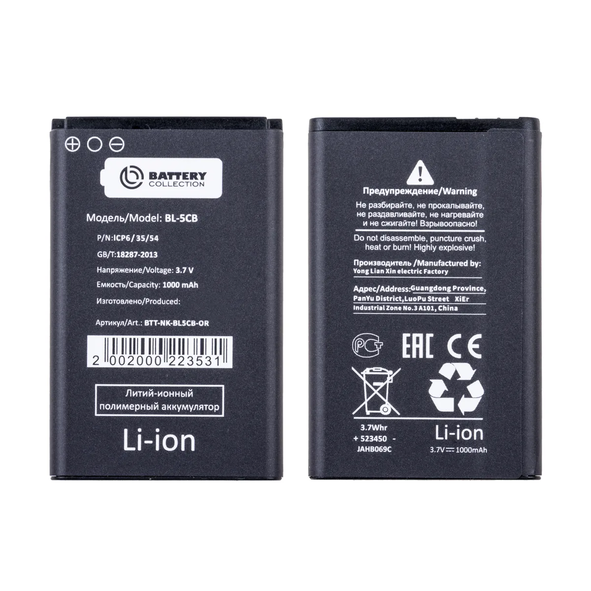 Аккумулятор для Nokia 1280/1616/100/101/105 2013/2017 (BL-5CB) - Battery Collection (Премиум)