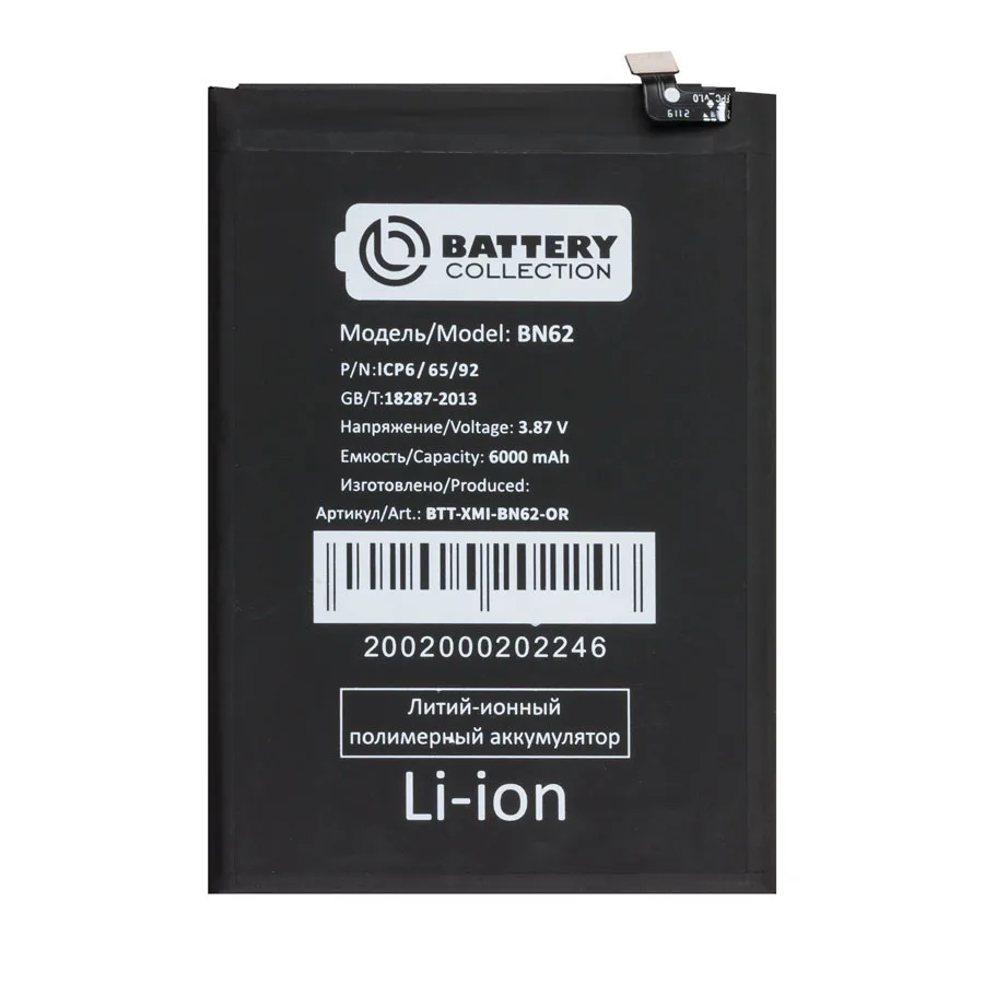 Аккумулятор для Xiaomi Poco M3/Redmi 9T (BN62) - Battery Collection (Премиум)