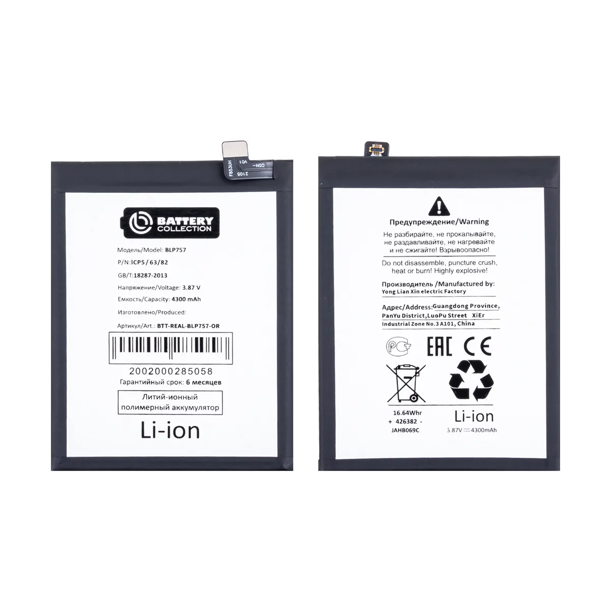 Аккумулятор для Realme 6/6 Pro/6s (BLP757) - Battery Collection (Премиум)