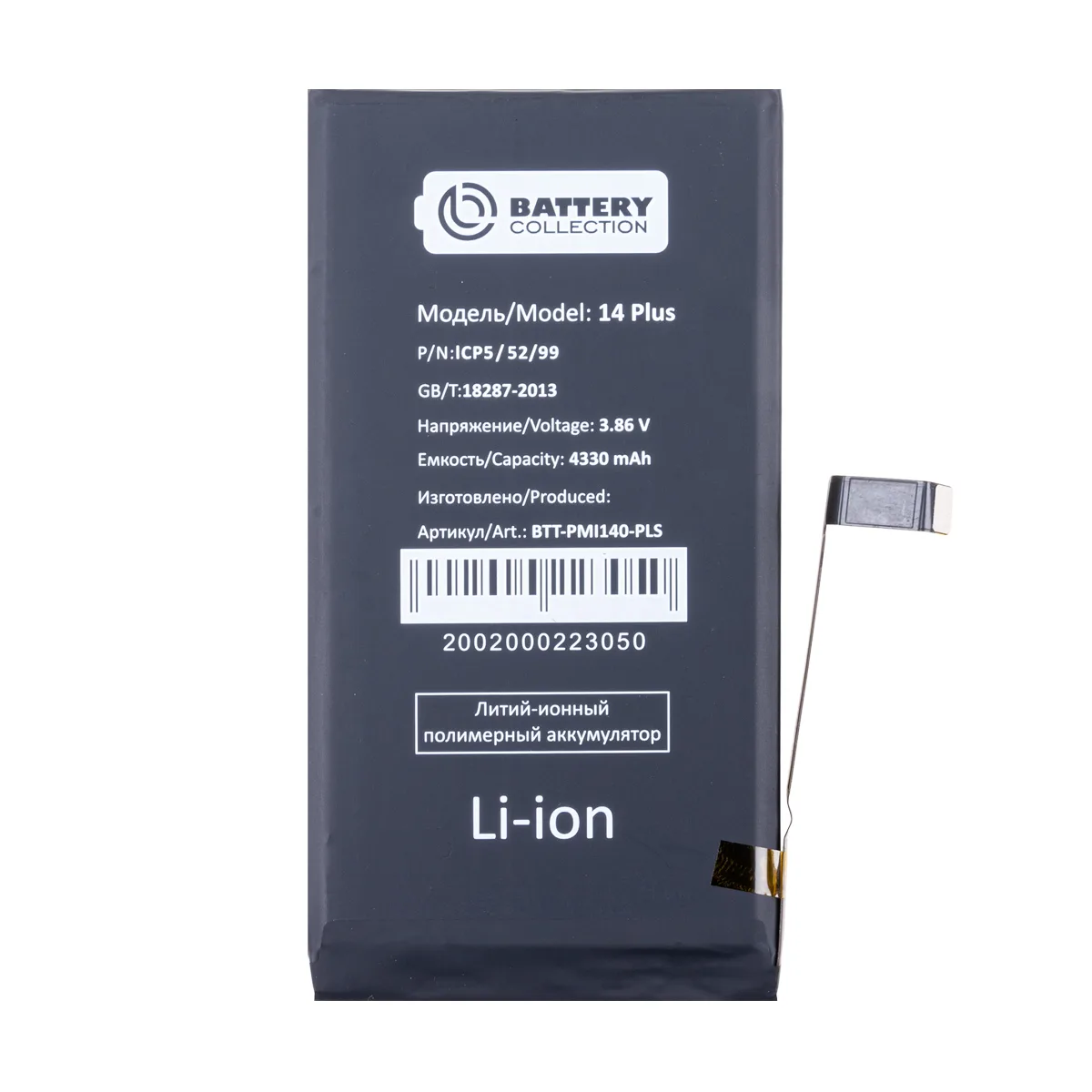 Аккумулятор для iPhone 14 Plus - Battery Collection