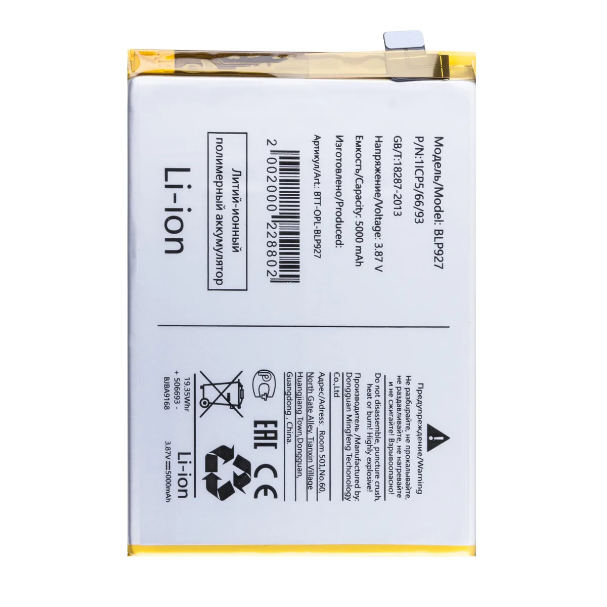 Аккумулятор для OnePlus Nord CE2 Lite 5G (BLP927)