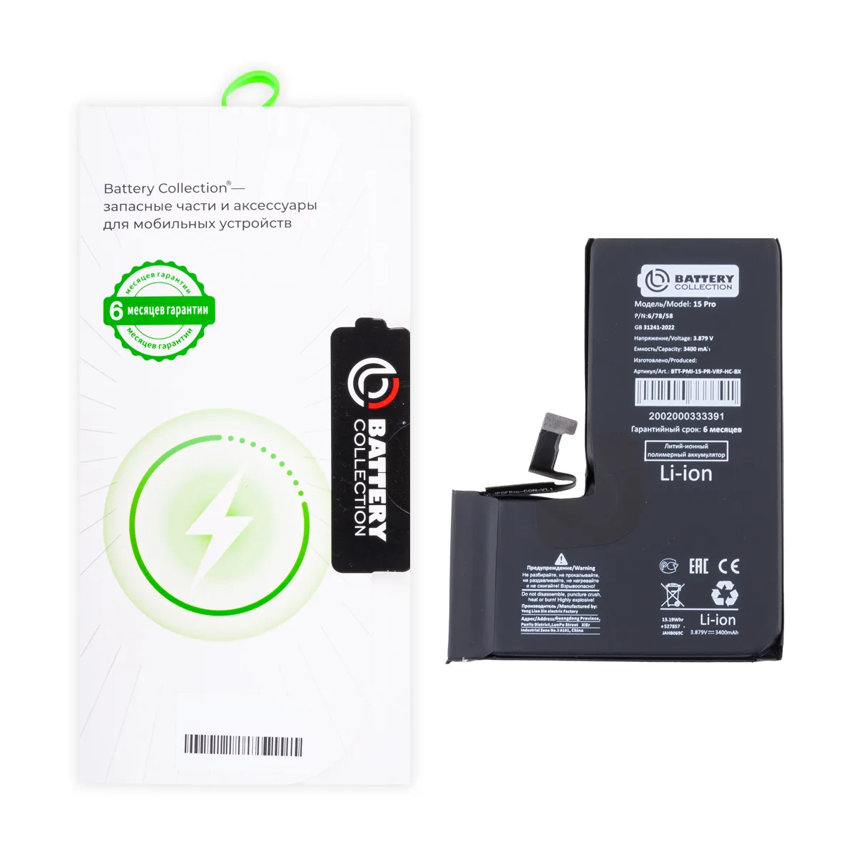 Аккумулятор для iPhone 15 Pro - Battery Collection с верификацией - усиленная 3400 mAh - (Коробка +