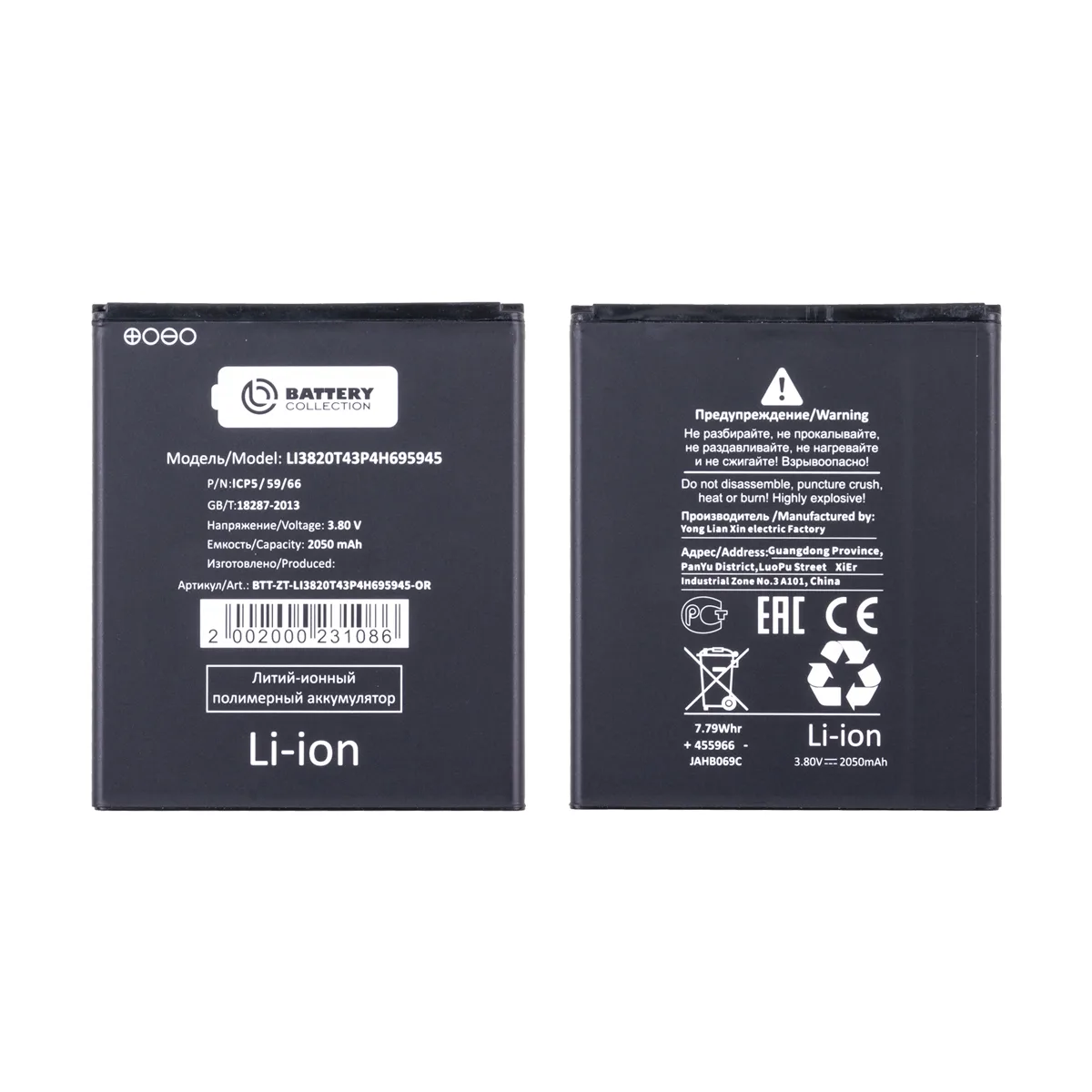 Аккумулятор для ZTE Blade A3 2019/L8/L9/A31 Lite (Li3820T43P4h695945) - Battery Collection (Премиум)
